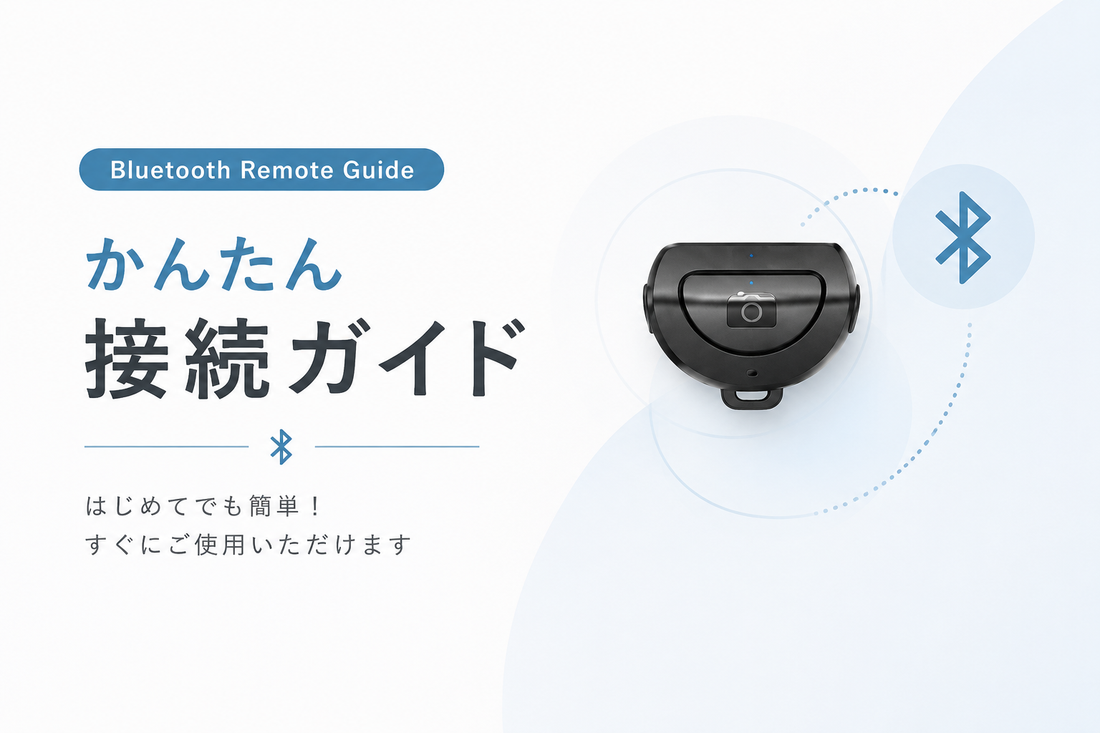 「Bluetooth接続ガイド」
