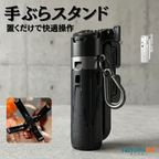 ハンズフリー多機能スマホスタンド Pro｜Bluetooth対応・折りたたみ式