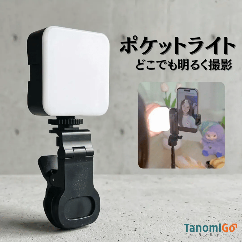 ポータブルミニLEDフィルライト｜クリップ式・USB充電